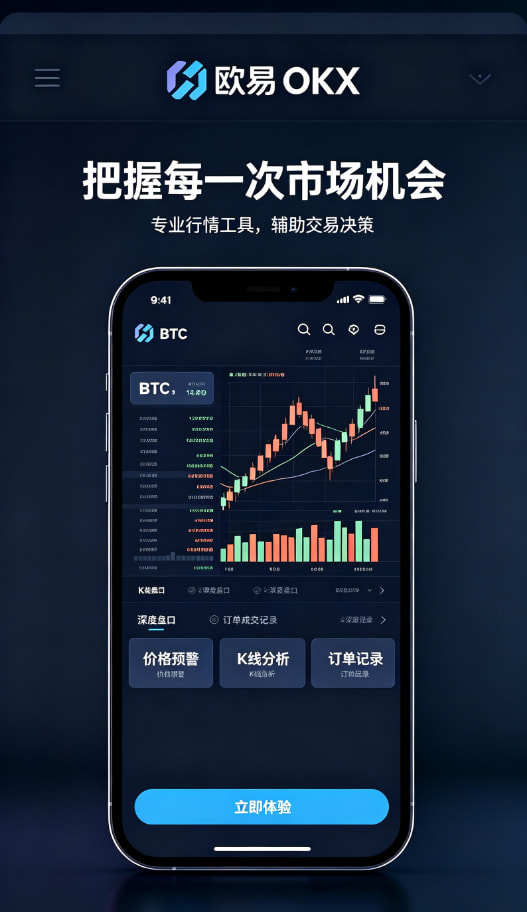 欧交易所APP官方网站移动端操作
